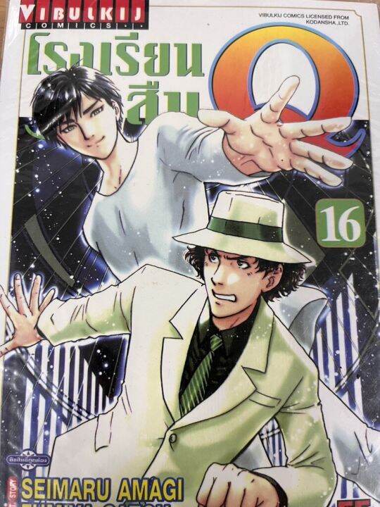 โรงเรียนนักสืบ-q-เล่ม-16