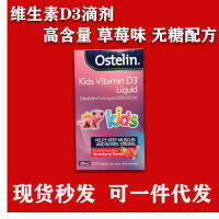 Ostelin Vd Drops ของออสเตรเลีย20ml ของเหลวเสริมแคลเซียมสำหรับทารกและเด็กเล็กส่งเสริมการดูดซึมแคลเซียม D3