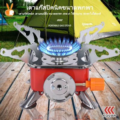 Portable Windproof Camping Stove เตาแก๊สแคมปิ้ง เตาแก๊สปิคนิค เตาแก๊สแคมป์ปิ้ง ขนาดพกพา เตาแก๊สพับได้ K-202 K-203 #B-089