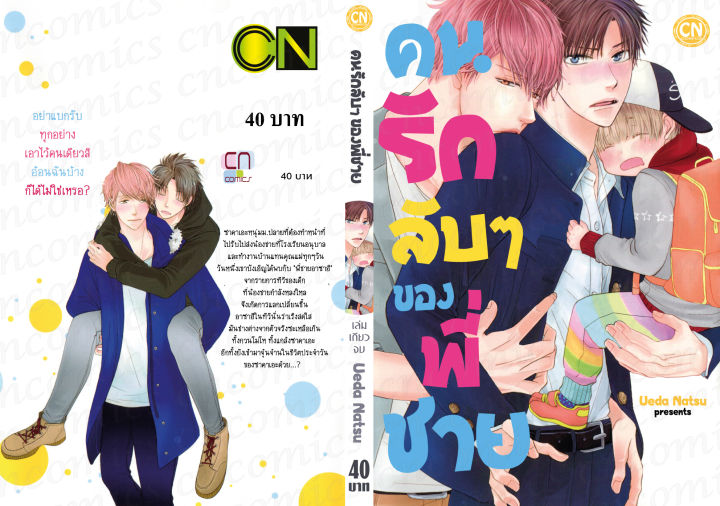 การ์ตูนวาย-b6-คนรักลับๆของพี่ชาย