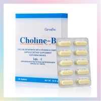 ?ส่งฟรี?มีโปร? Choline B วิตามินบีรวม ชามือ ชาเท้า นิ้วล็อค ปลายประสาท เหน็บชา สมอง ความจำเสื่อม โลหิตจาง ไขมันตับ อัลไซเมอร ?ของแท้?