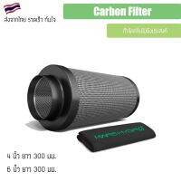 [ส่งฟรี?] Mars Hydro กรองคาร์บอน ไส้กรองคาร์บอน Carbon Filter ยาว + ผ้ากรองหยาบ (สีขาว) คาร์บอนฟิลเตอร์ กรองอากาศ