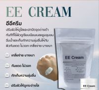 EE Cream อีอี ครีม ผิวใส ปกปิดจุดด่างดำ 100g.