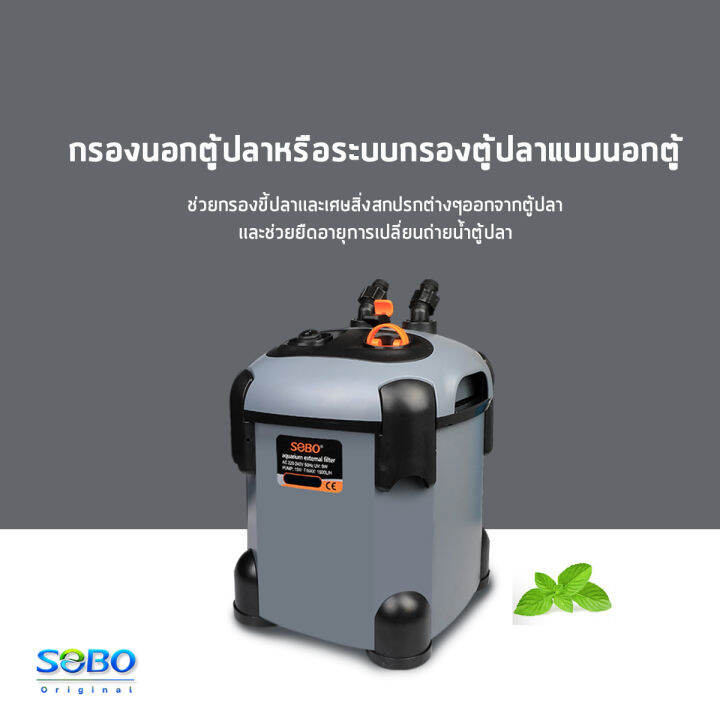 กรองนอกตู้ปลา-sobo-sf-1000f-กรองน้ำสอาดยาวนาน