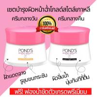 Ponds พอนด์ส ไบรท์ บิวตี้ เซรั่ม เดย์ครีม ครีมกลางวัน SPF 30 PA+++ ไนท์ครีม ครีมกลางคืน ครีมพอนด์ บำรุงผิวสไตล์สาวเกาหลี 45 g. Bright Cream