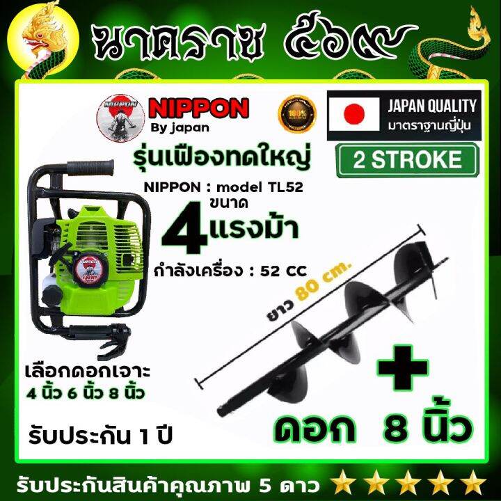 เครื่องเจาะดิน-เครื่องเจาะหลุม-ขุดหลุม-ยี่ห้อnippon-รุ่นเฟืองทดใหญ่-รุ่นสีเขียว-tl52-4-แรงม้า-ดอกเจาะหนาพิเศษsk