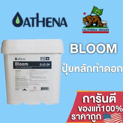 [พร้อมส่ง]!!!ลดปุ๋ยAthena Bloom Pro line สำหรับการเจริญเติบโตช่วงออกดอก สารอาหารพรีเมี่ยมช่วงสร้างดอก ขนาดแบ่ง 50/100/250g[สินค้าใหม่]