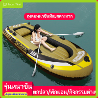 เรือ เรือยางเป่าลม Inflatable Boats เรือยาง 4 ที่นั่ง เรือตกปลา เรือยางเป่าลม พร้อมส่งในไทย เรือพายและล่องเรือ เรือยางตกปลา เรือ Talatthai