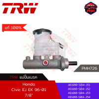 [แท้100% ส่งไว] แม่ปั้มเบรค TRW Brake Master Cylinder สำหรับ Honda Civic EJ,EK 1996-2001 7/8" (46100-S04-J51 46100-S04-J52 46100-S04-J53 46100-S04-J54)