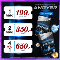 แองเยอร์ ANGYER ผลิตภัณฑ์เสริมอาหารท่านชาย (1 กล่อง 10 แคปซูล)