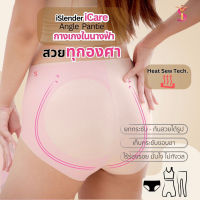 i Slender  i Care Angel pantie แพ๊คคู่ กางเกงใน กางเกงในไร้ตะเข็บ กางเกงในเก็บหน้าท้อง กางเกงในเก็บทรง