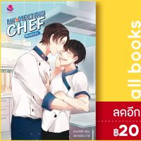 ? MY MELTING CHEF - เอเวอร์วาย ErrorPOP