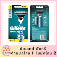 ยิลเลตต์ มัคทรี+ ด้ามมีดโกน 1 + ใบมีดโกน 2 รหัสสินค้าli3164pf