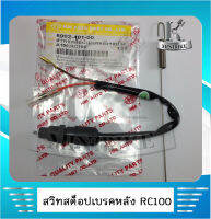 สต๊อปเบรคหลัง + สปริง สวิทช์เบรคหลัง Rc100G / อาซี100จี และสามารถดัดแปลงใส่กับซูซูกิได้หลายรุ่น