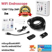 กล้องงู กล้องสาย กล้องส่องแอร์ เชื่อมต่อไวฟาย WiFi Endroscope 1280*720/5M 8LED 2MP กล้องร้อยท่อ Wifiไร้สาย Android/ IOS/Window/Mac