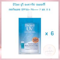 บิโอเร ยูวี อะควาริช วอเตอร์รี่ เจลกันแดด SPF50+ PA++++ 7 มล. X 6 ครีมกันแดด กันแดดหน้า กันแดดทาตัว  ผลิตภัณฑ์ดูแลผิวหน้า Facial Sunscreen Facial Skincare Body Sunscreen