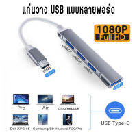 USB C HUB 3.0 Type C 3.1 4-Port อะแดปเตอร์ Multi-Distributor