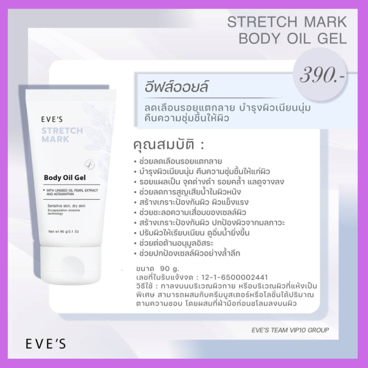 eves-ของแท้100-พร้อมส่ง-อีฟส์ออยล์-เจล-ลดรอยแตกลาย-ผิวแตกลาย-ท้องแตกลาย-รอยแผลเป็น-ลายขาว-ลายแดง