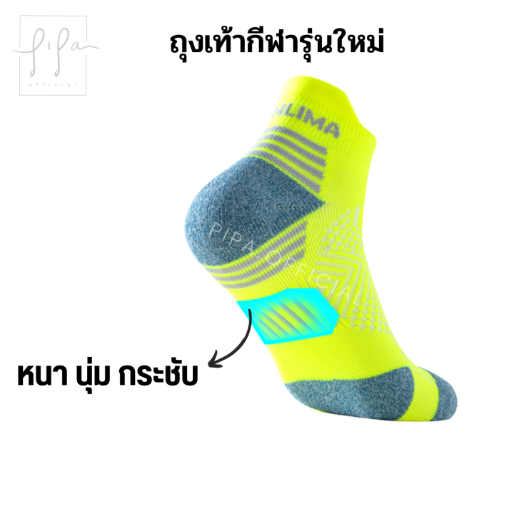 ถุงเท้าดอนลิม่า-donlimaแท้100-รุ่นล่าสุด-ของแท้พร้อมส่งจากไทย-ถุงเท้ากีฬา-ออกกำลังกาย