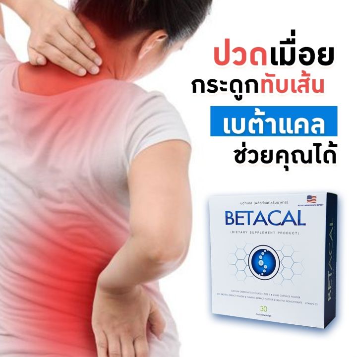 เบต้าแคลพลัส-betacal-plusกล่องใหญ่-1-กล่อง-30-แคปซูล-เพียง-1-590