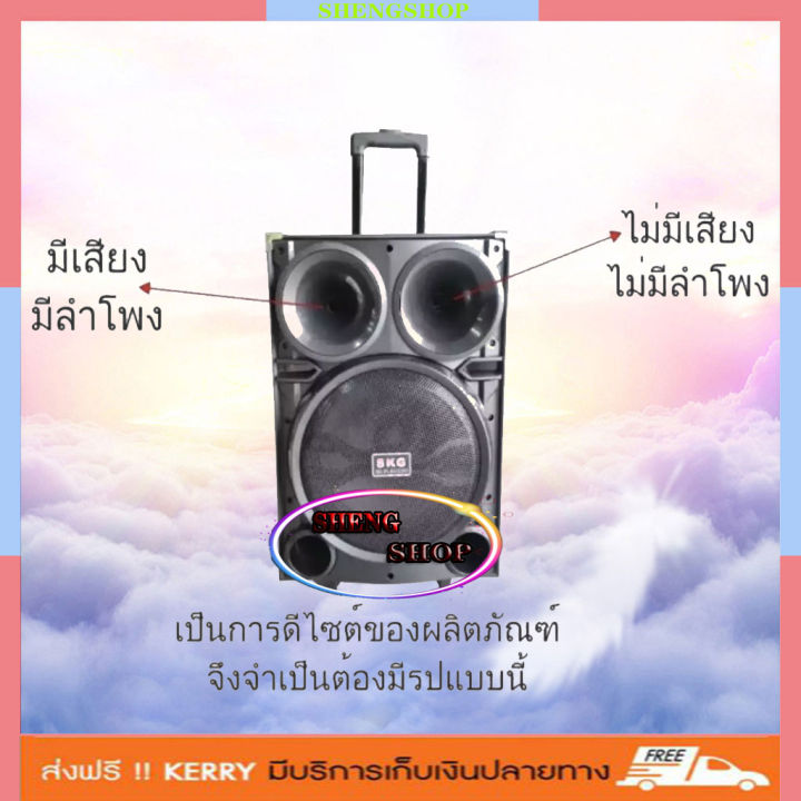 ตู้ช่วยสอนskg-ลำโพงเอนกประสงค์ฺ-ลำโพงล้อลาก-bluetooth-เคลื่อนที่-รุ่น-av-8111-bt12