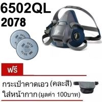 3M 6502 QL กันสารเคมี ขนาดกลาง 6502QL พร้อม ตลับกรองฝุ่น 2078