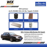 WIX ชุดกรอง ALFA ROMEO 155 2.0i 16v Tspark ปี 2000