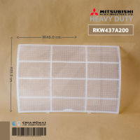 RKW437A200 FILTER ฟิลเตอร์ แผ่นกรองฝุ่น แอร์มิตซูบิชิ เฮฟวีย์ ดิวตี้ อะไหล่แท้ศูนย์ฯ //ราคาต่อแผ่น