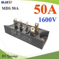 MDS ไดโอดบริจด์ AC 3 เฟส วงจรเรียงกระแส AC to DC 50A 1600Vรุ่น MJER-MDS-50A