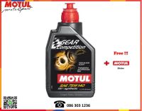 Motul น้ำมันเกียร์ธรรมดาและเฟืองท้าย Gear Competition 75W-140  1L.