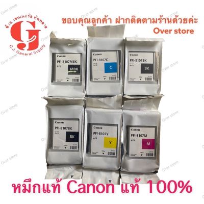 Canon PFI-8107 BK MBK C M Y  ของแท้ 💯%