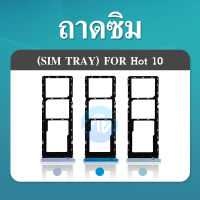 ถาดซิม | Infinix Hot 10 | SIM Cards Tray