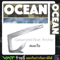 Galvanized Boat  Anchor   สมอเรือ