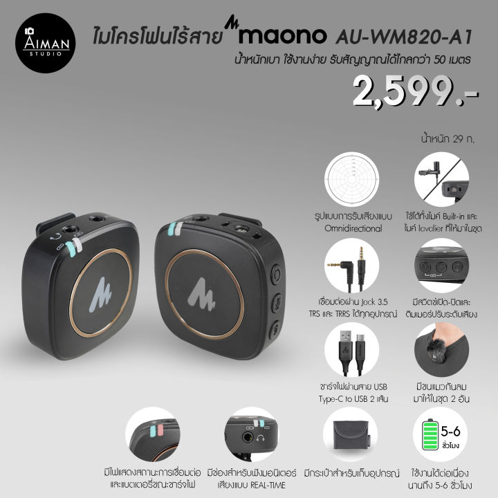 ไมค์ไร้สาย Maono AU-WM820-A1