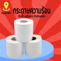 label sticker กระดาษความร้อน  100x150 500ใบ เกรดคุณภาพสูง หมึกเข้ม กาวเหนียว แปะง่าย หลุดยาก ถูกและดี มาตราฐานโลก กระดาษสติ๊กเกอร์ ลาเบล