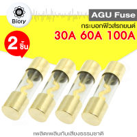 Biory AFC Fuse  ฟิวส์รถยนต์ (2ชิ้น) ก้ามปู ขนาดใหญ่ 100A 150A 200A 250A 300A 752 FXA