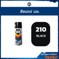 WIN สีสเปรย์อเนกประสงค์ 210 BLACK (แพ็ค 1 กระป๋อง)