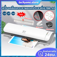 NEW เครื่องเคลือบกระดาษA4 5IN1 เครื่องเคลือบA3 รุ่นใหม่SL988 เครื่องเคลือบกาว laminator machine A4 ABSปุ่มป้องกันการ์ด เครื่องเคลือบรูปภาพเครื่อง เครื่องเคลือบลามิเนตสำหรับเคลือบบัต เคลือบกาว