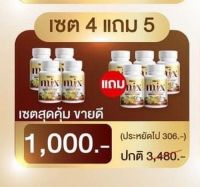 Mix oil น้ำมันสกัดเย็น 13 ชนิด บำรุงสายตา กระดูก เล็บ ผม เข่า 4 แถม 5