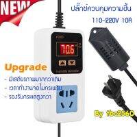 ปลั๊กช์ควบคุมความชื้น 0% ~ 99% RH พร้อมเซ็นเซอร์ความชื้น W2023 220V Humidity Controller Socket Plug