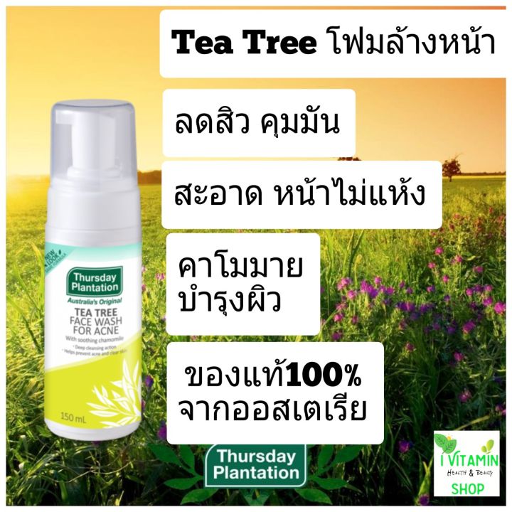 thursday-plantation-tea-tree-face-wash-for-acne-โฟมล้างหน้าทีทรีออย-tea-tree-oil-สะอาด-คุมมัน-หน้าไม่แห้งตึง-ทีทีออย-ทีทรีออยล์