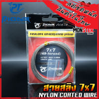 สายสลิง ไพโอเนีย PIONEER 7x7 NYLON UNCOATED WIRE