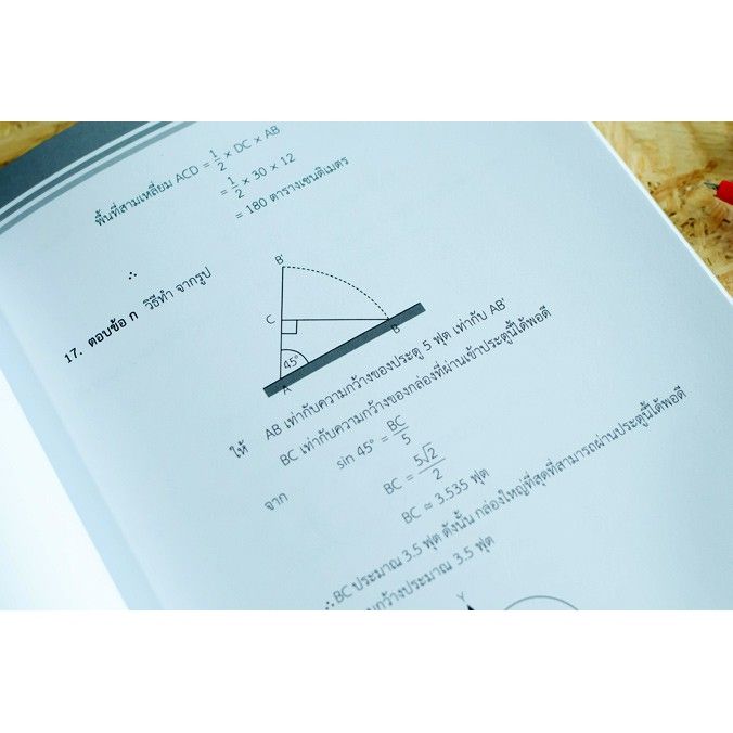 หนังสือ-เตรียมสอบปีล่าสุด-สอบครูผู้-เอกคณิตศาสตร์-ภาค-ข-อัปเดตครั้งที่-1-03781-บริการเก็บเงินปลายทาง