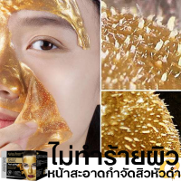 aichun gold Peel off Mask เพิ่มความกระจ่างใสและทำความสะอาดผิวหน้า blackhead peel off mask ลบสิวหัวดำจากรูขุมขนและทำความสะอาดใบหน้าขยะ