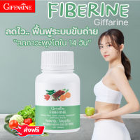 กิฟฟารีน ไฟเบอร์ ไฟเบอรีน ผักอัดเม็ด Fiberine ผลิตภัณฑ์เสริมอาหารใยอาหารชนิดเม็ด เพิ่มกากอาหาร ระบบขับถ่าย ดีท็อกซ์ลำไส้ ลดน้ำหนัก