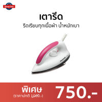 ?ขายดี? เตารีด PANASONIC รีดเรียบทุกเนื้อผ้า น้ำหนักเบา รุ่น NI- 317W - เตารีดไฟฟ้า เตารีดผ้า เตารีดแบบพกพา เตารีดพกพา เตารีดพกพาไปต่างประเทศ เตารีดแห้ง dry iron