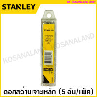 Stanley ดอกสว่านเจาะเหล็ก HSS 9 มม. (11/32 นิ้ว) (แพ็คละ 5 อัน) รุ่น STA50119B05( HSS Drill)