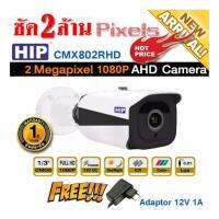 โปรโมชั่น HIP CMX802RHD กล้อง AHD ความละเอียด 2M แทนด้วย CML281RHD ราคาถูก ขายดี แนะนำ Home-mall  ตรงปก