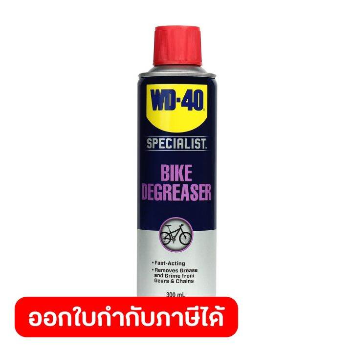 wd-40-bike-สเปรย์โฟมล้างโซ่และคราบไขน้ำมัน-chain-cleaner-amp-degreaser-ขนาด-300-มิลลิลิตร-ใช้ทำความสะอาดคราบน้ำมัน-จารบี-สิ่งสกปรกที่จับอยู่ที่ข้อต่อโซ่-ดับบลิวดี-สี่สิบ-ไบค์