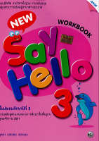 New Say Hello Workbook 3 แม็ค MAC 40.- 8858700803576-0.14